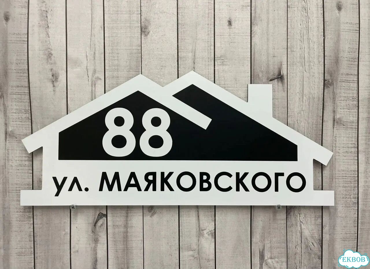 Вывеска, табличка на фасад, забор от производителя фото 3