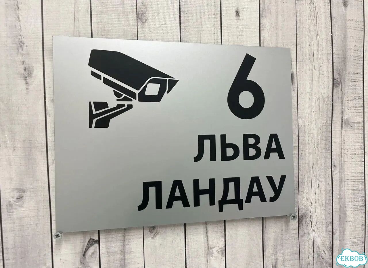 Вывеска, табличка на фасад, забор от производителя фото 4