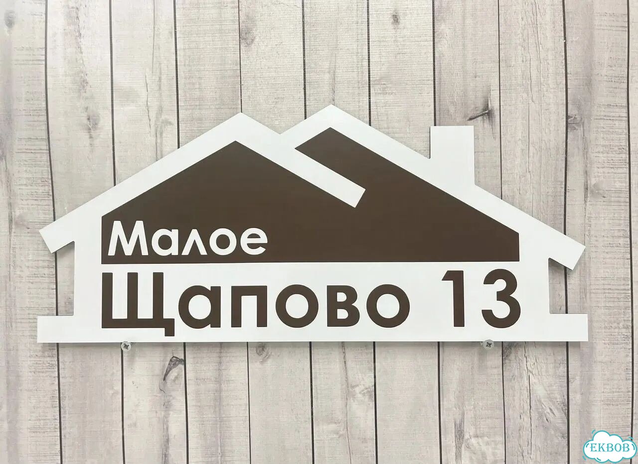 Вывеска, табличка на фасад, забор от производителя фото 3