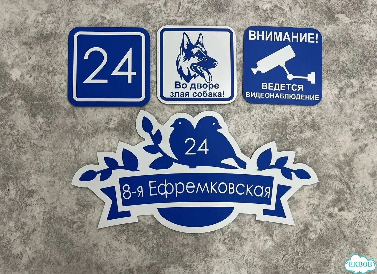 Вывеска, табличка на фасад, забор от производителя фото 5