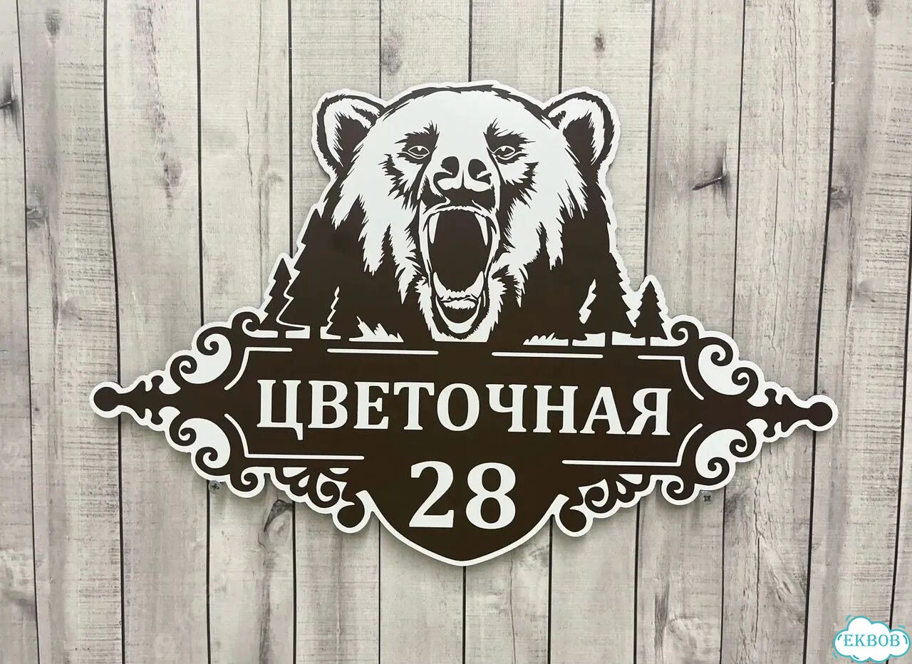 Вывеска, табличка на фасад, забор от производителя фото 6