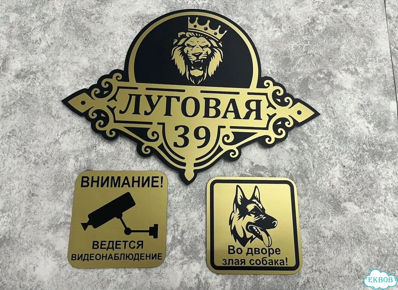 Табличка для бизнеса, дома от производителя фото 2