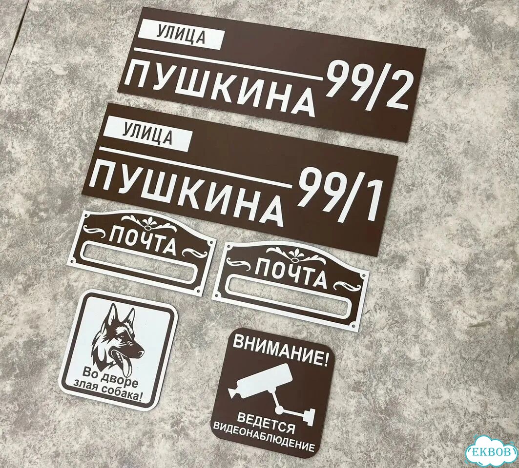Табличка для бизнеса, дома от производителя фото 5