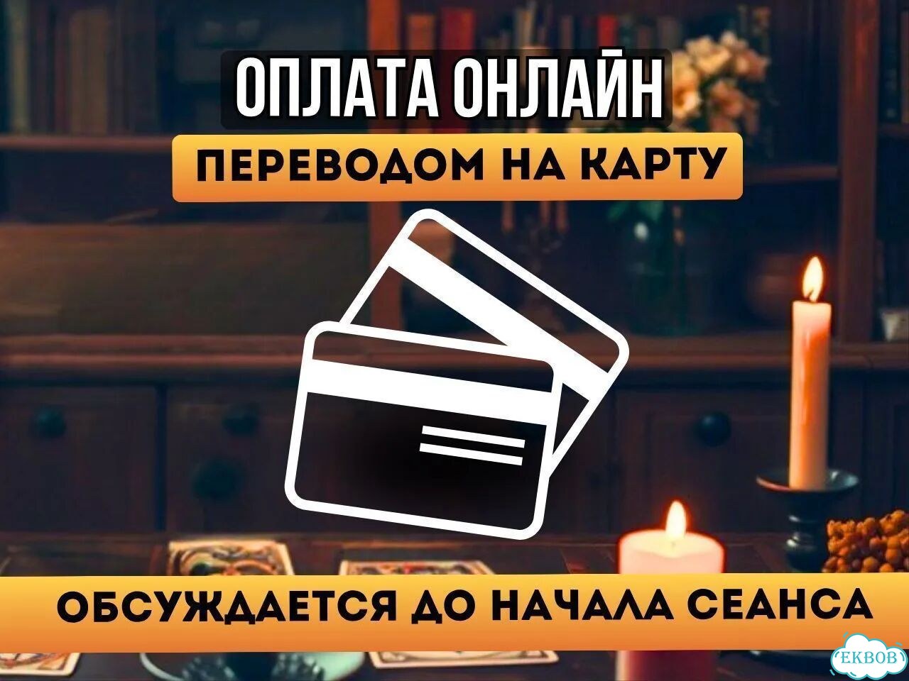 Гадание на картах/ гадалка / таролог/ расклад таро фото 10