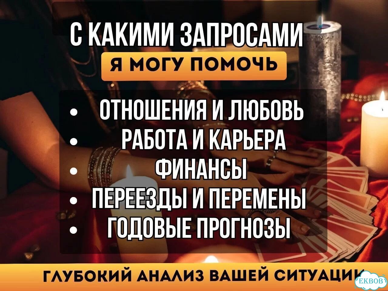 Гадание на картах/ гадалка / таролог/ расклад таро фото 2