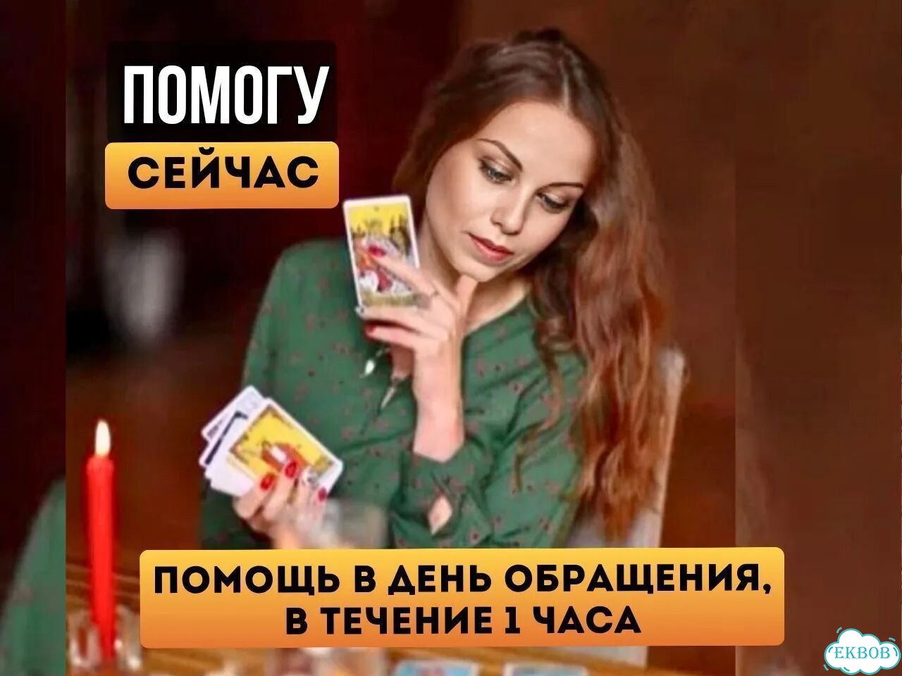 Гадание на картах/ гадалка / таролог/ расклад таро фото 3