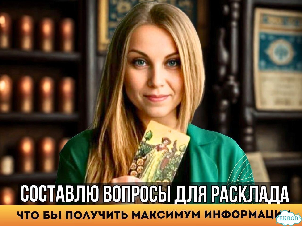 Гадание на картах/ гадалка / таролог/ расклад таро фото 7