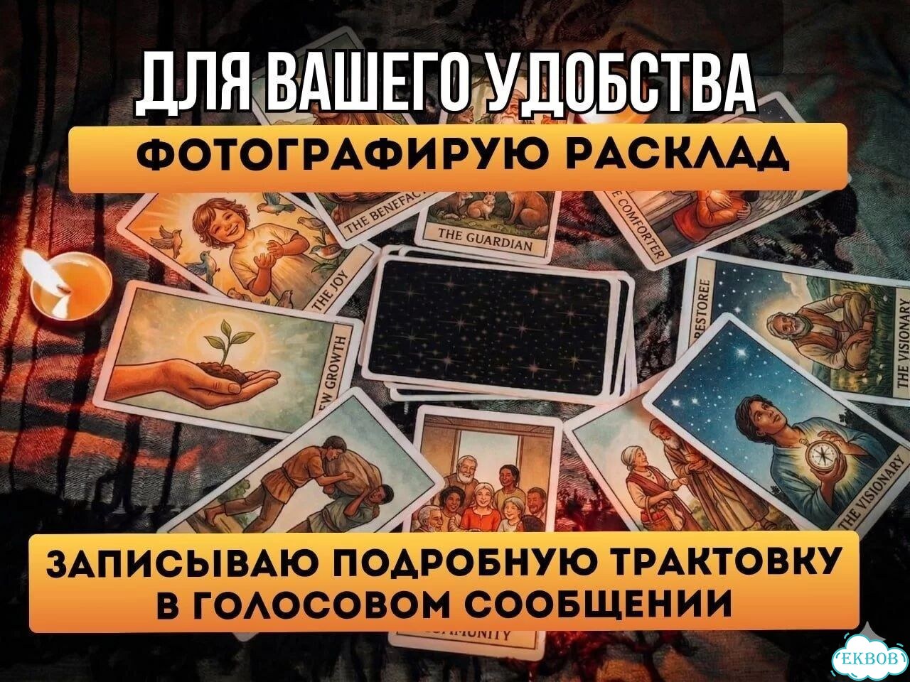 Гадание на картах/ гадалка / таролог/ расклад таро фото 8