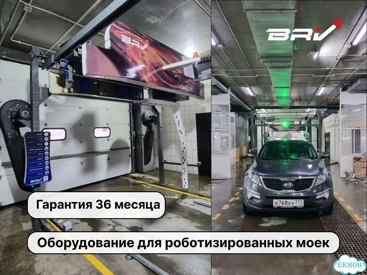 Роботизированная автомойка. BRV Standard фото 1