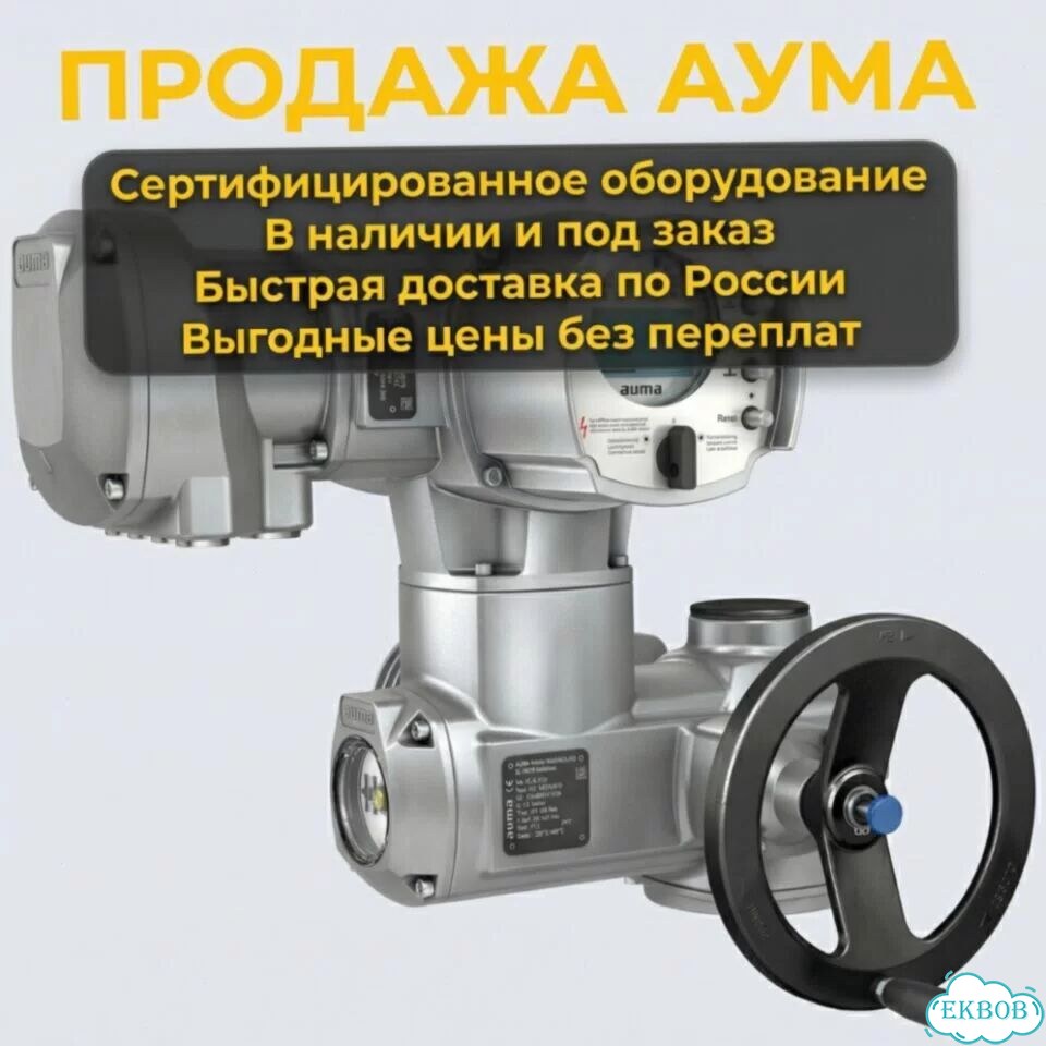 Электропривод Аума фото 1