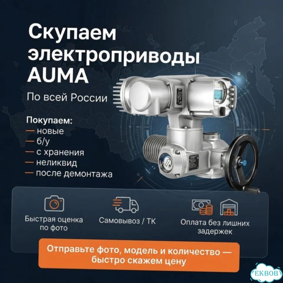 Auma SA 07.06 Лот — auma-TX695 фото 1