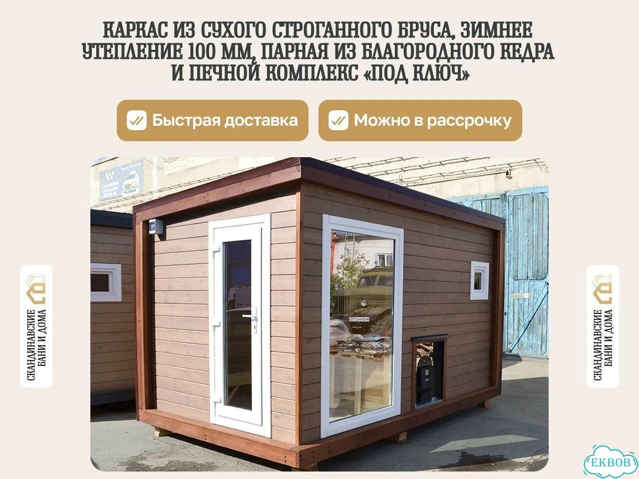 Каркасная баня 4 метра под ключ в рассрочку фото 1