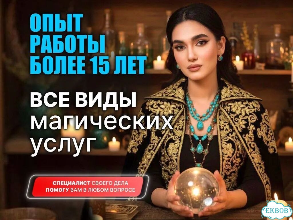 Ясновидящая гадание приворот таролог фото 1