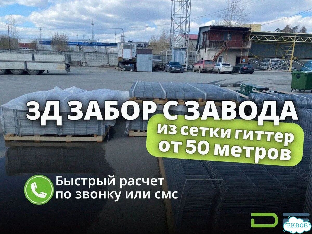Секции для забора 3 д фото 1