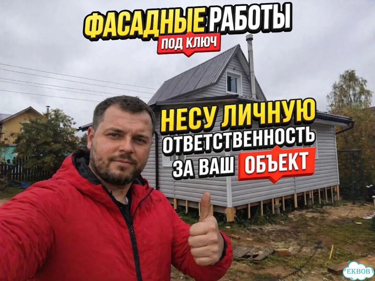 Фасадные работы. Монтаж сайдинга. Отделка фасада фото 1