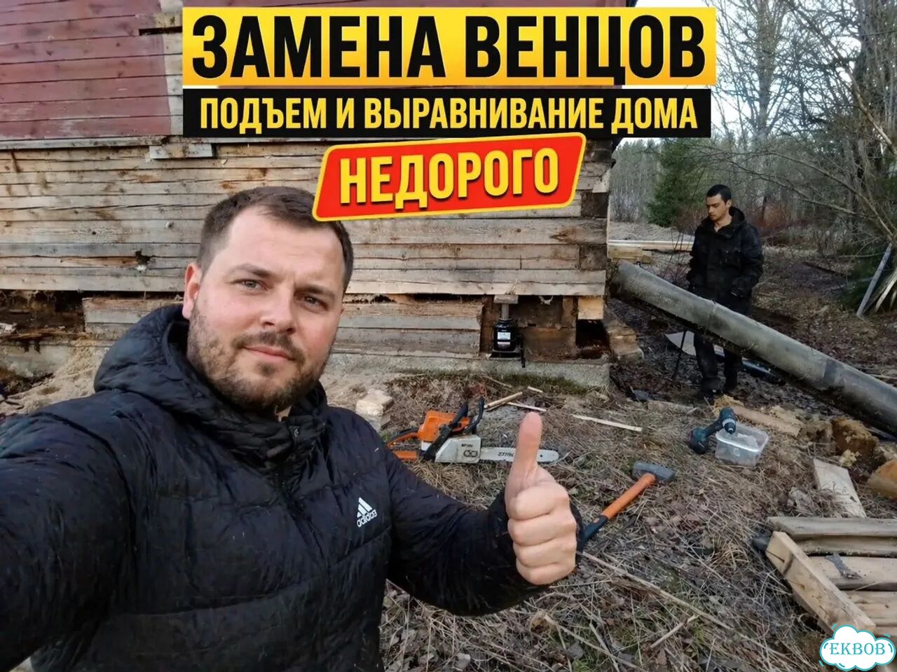 Подъём дома Замена венцов Подъём домов фото 1