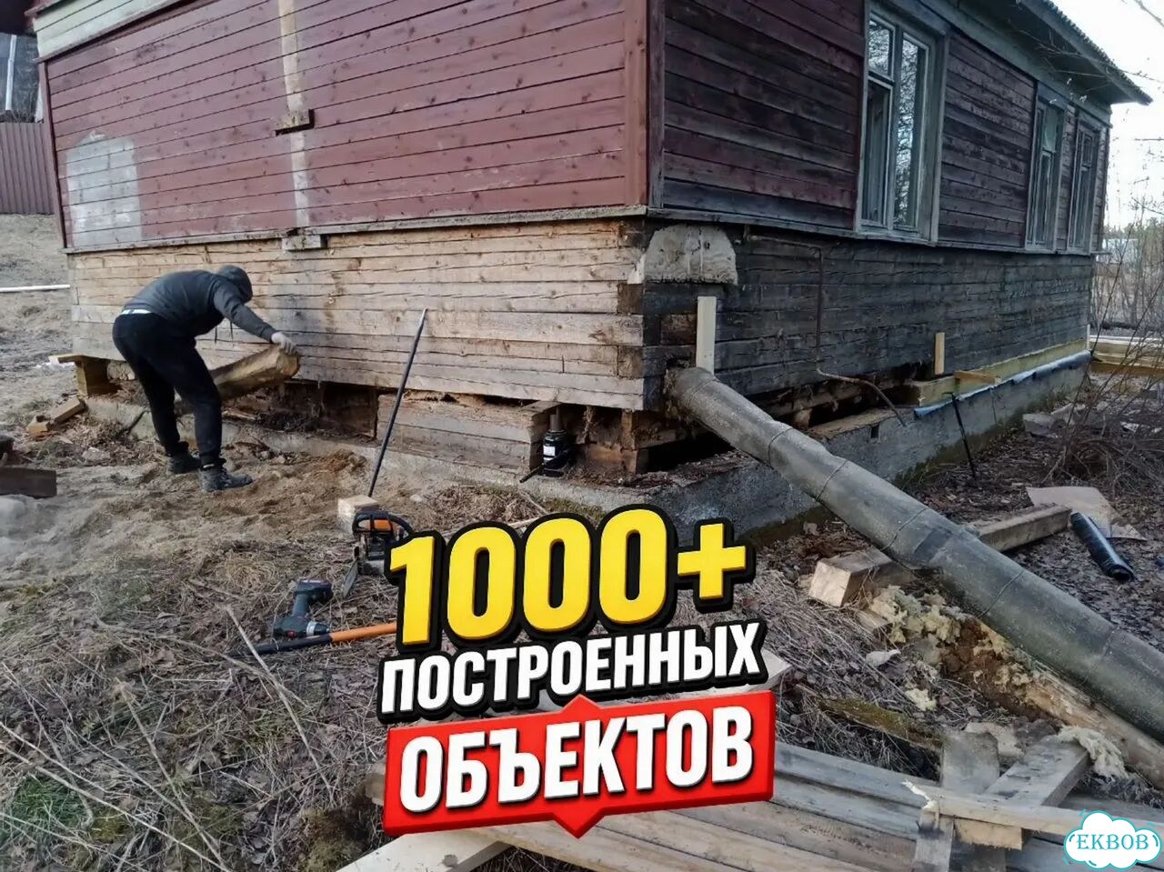 Подъём дома Замена венцов Подъём домов фото 5