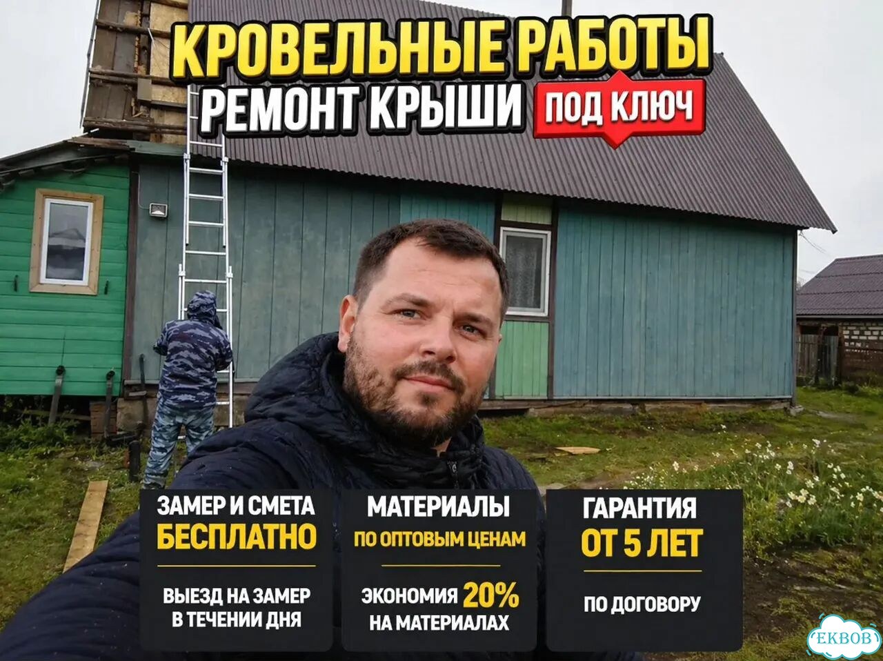 Кровельные работы. Ремонт кровли. Кровельщики фото 1