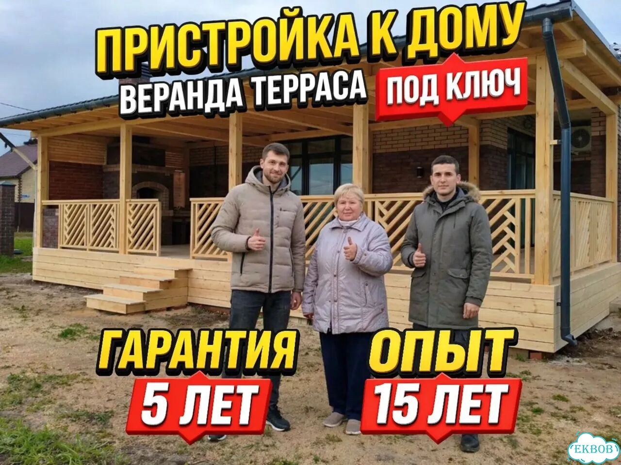 Пристройка к дому. Строительство террас веранд под ключ фото 1