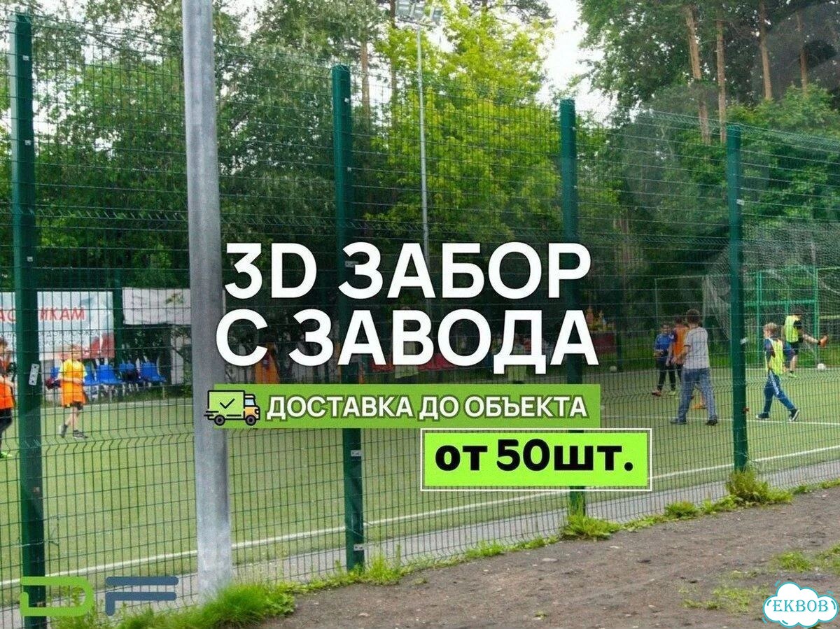 3 д забор секции фото 1