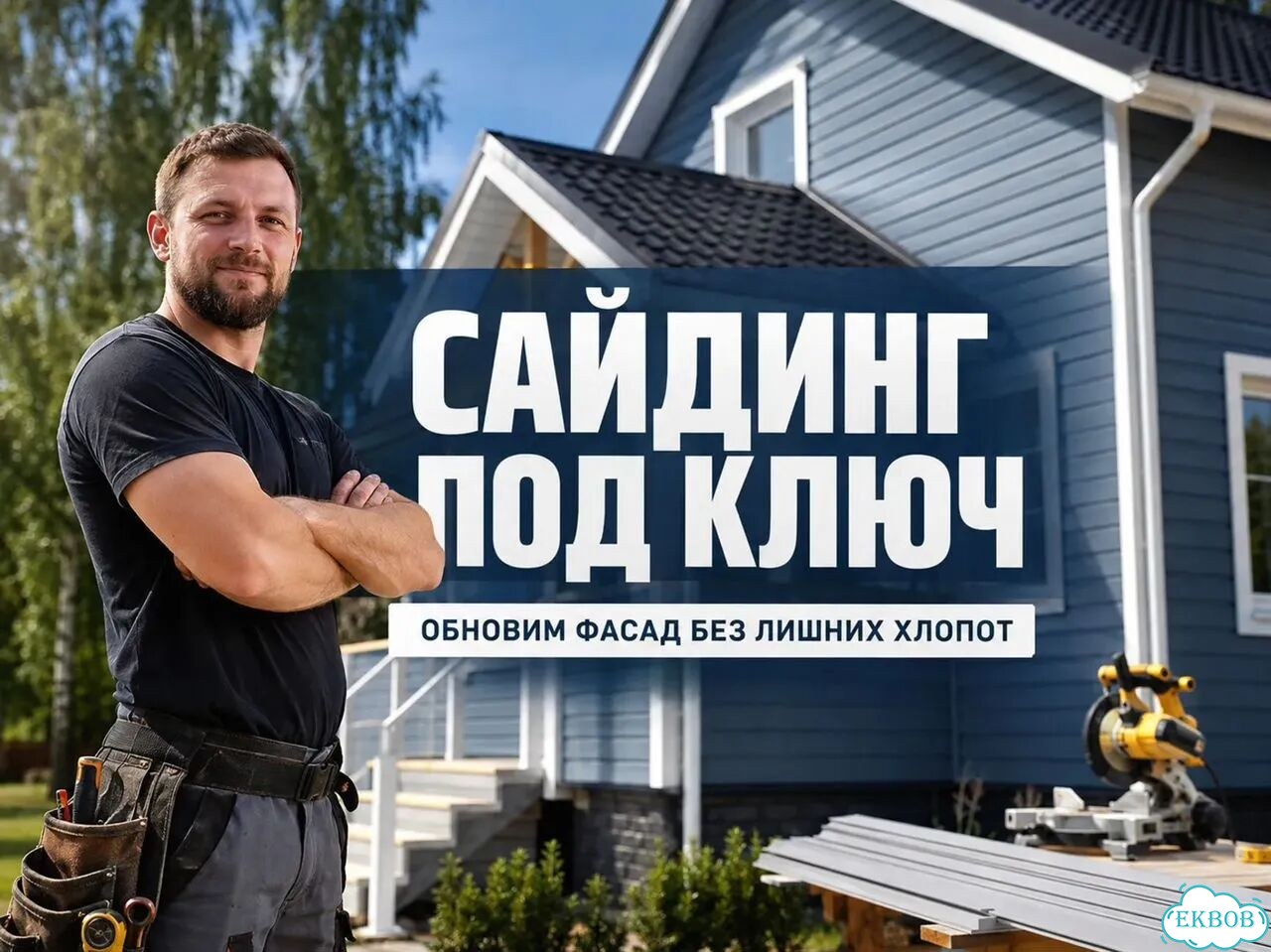 Сайдинг монтаж отделка фасада фото 1