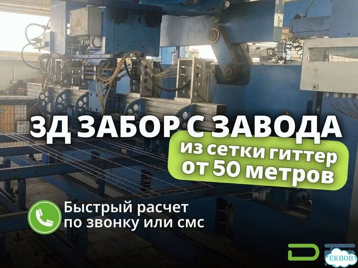 3Д ограждения, 3Д сетка фото 1