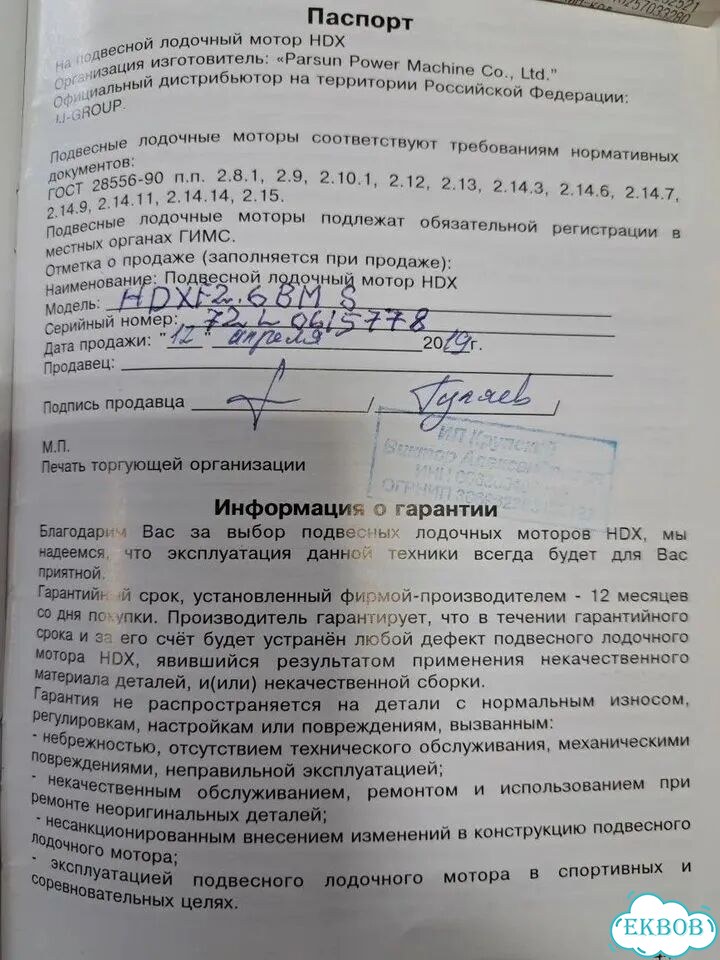 Лодочный мотор HDX модель F2,6BMS фото 3