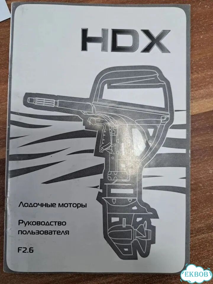Лодочный мотор HDX модель F2,6BMS фото 4