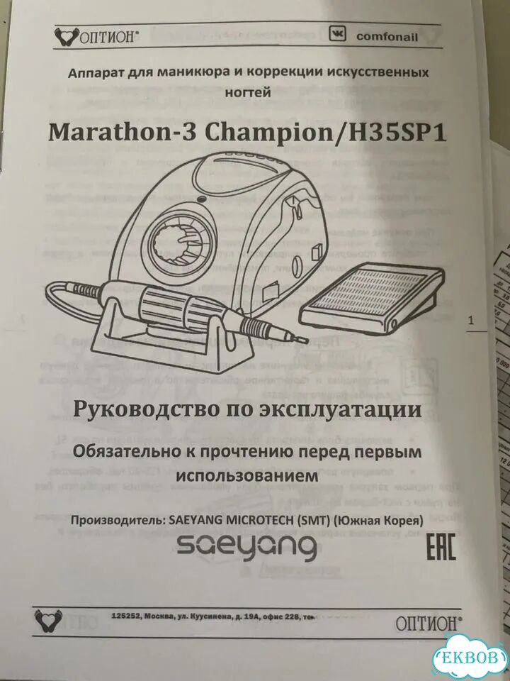 Аппарат для маникюра marathon 3 champion фото 3