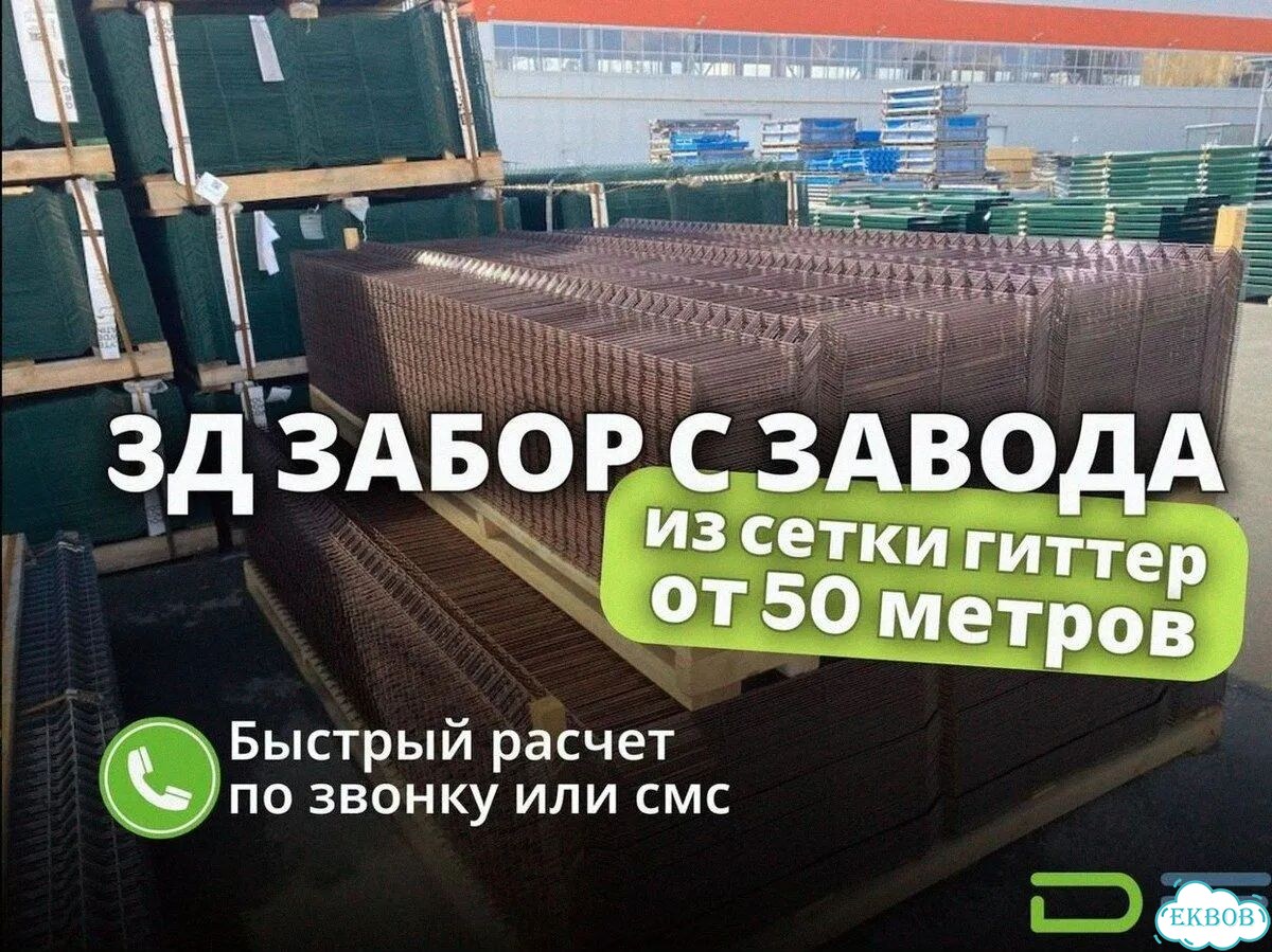 3Д сетка фото 1