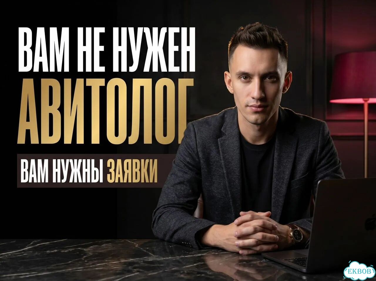 Авитолог с гарантией по договору /Услуги авитолога фото 1