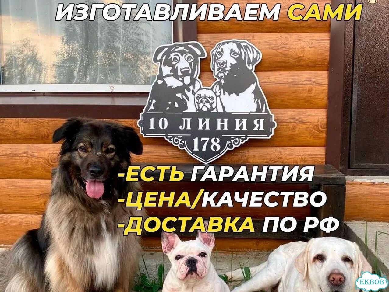 Вывеска на дом с животными из металла фото 5