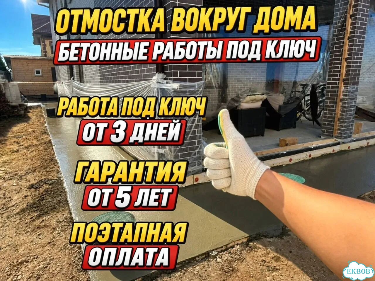 Отмостка вокруг дома. Бетонные работы фото 1