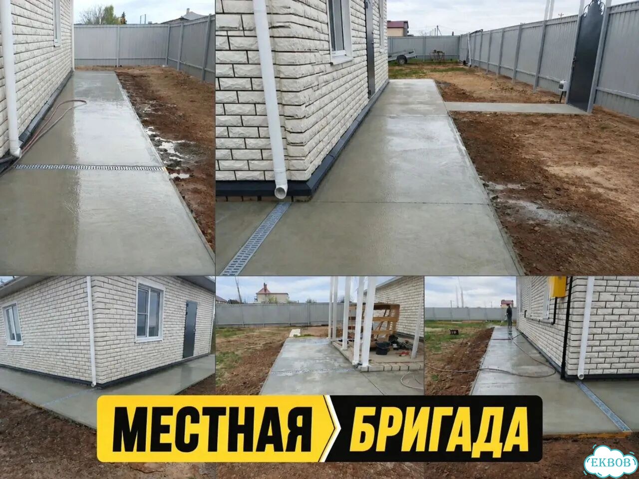 Отмостка вокруг дома. Бетонные работы фото 2