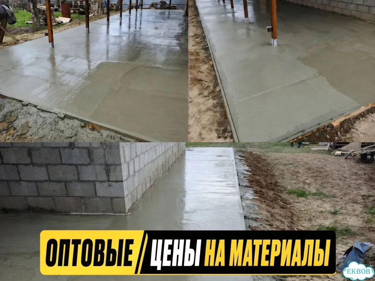 Отмостка вокруг дома. Бетонные работы фото 3
