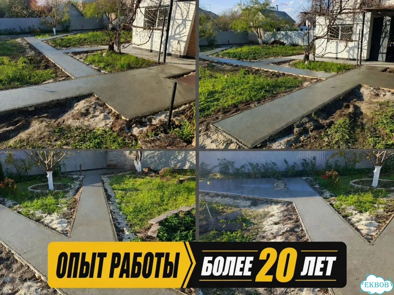 Отмостка вокруг дома. Бетонные работы фото 5