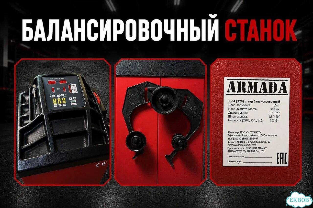 Шиномонтажное оборудование armada фото 10
