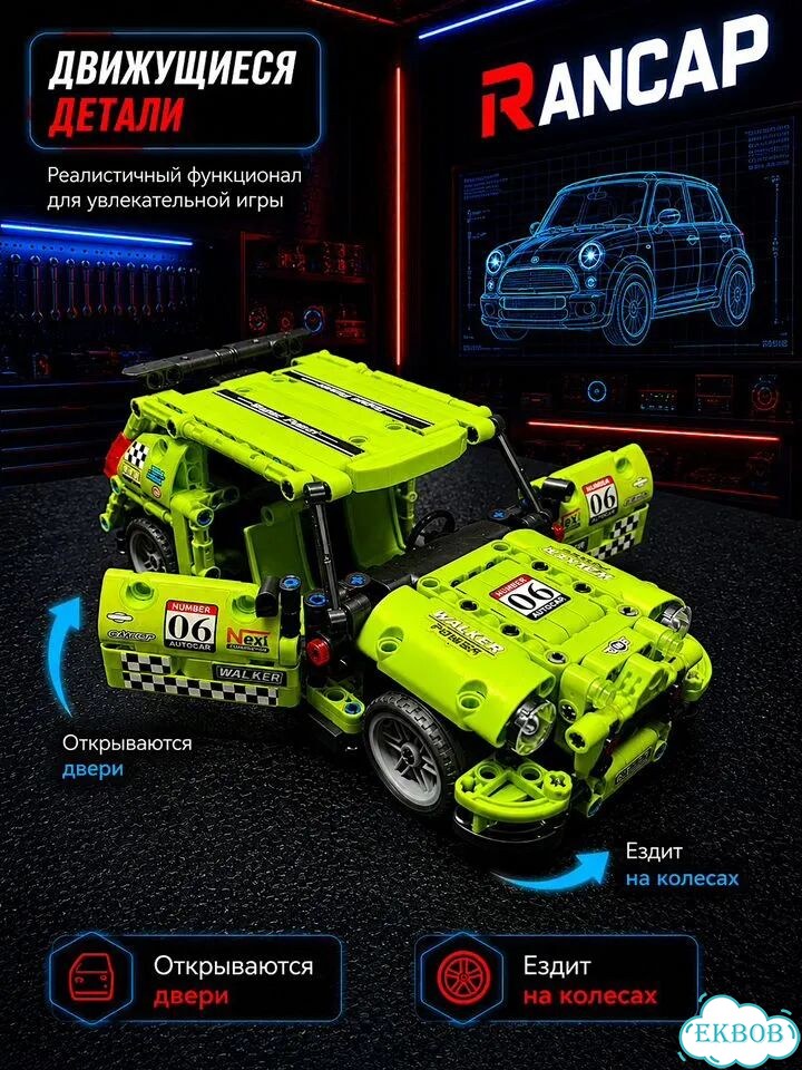Конструктор спорткар гоночная машина Mini Cooper фото 4