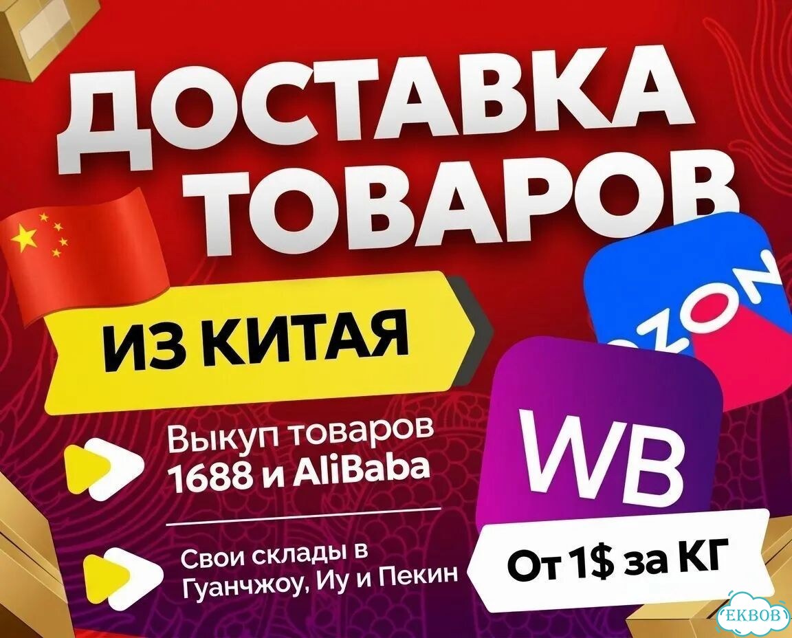 Карго / Байер / Доставка из Китая / Закуп фото 1