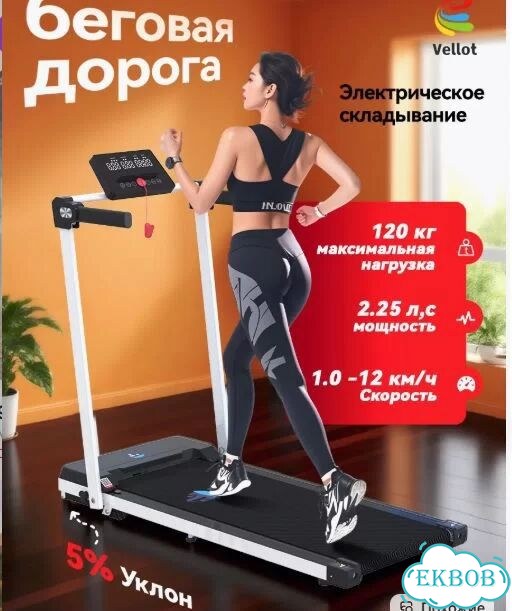 Беговая дорожка Vellot фото 3