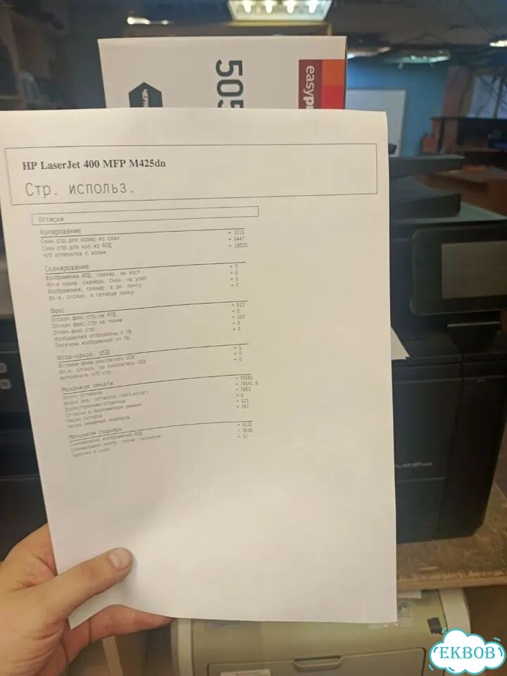 Мфу Лазерное HP laserjet M 425/ Новый картридж фото 4