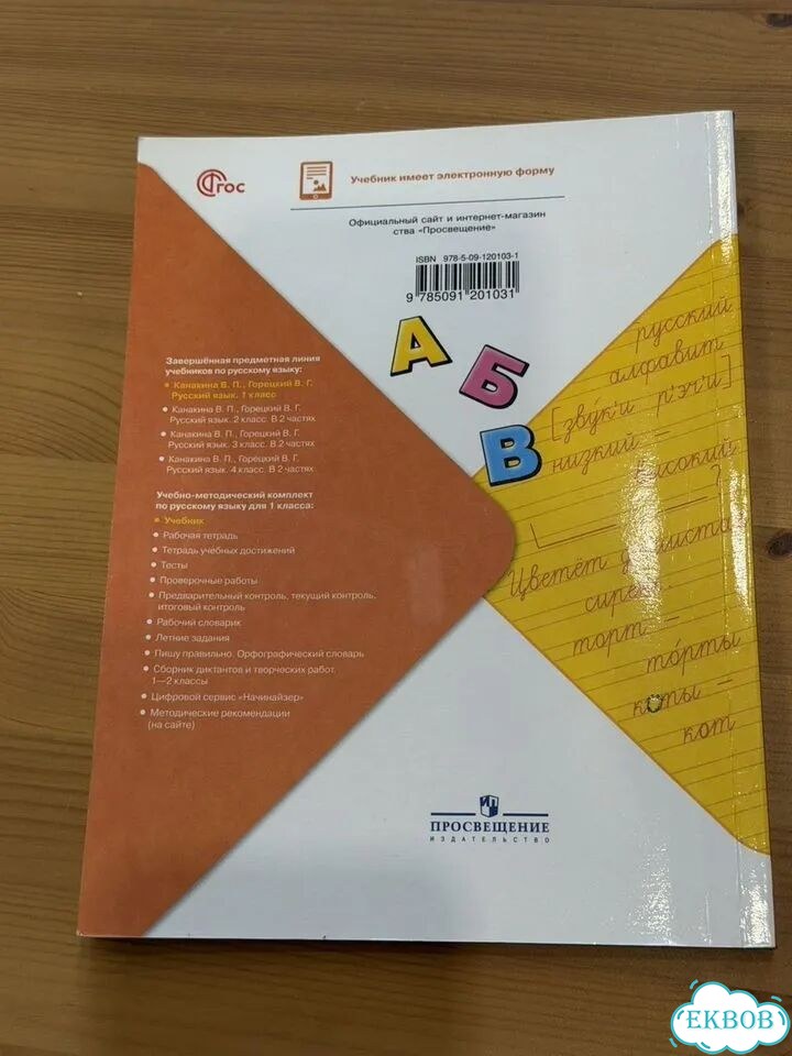 Русский язык 1 класс канакина горецкий фото 2