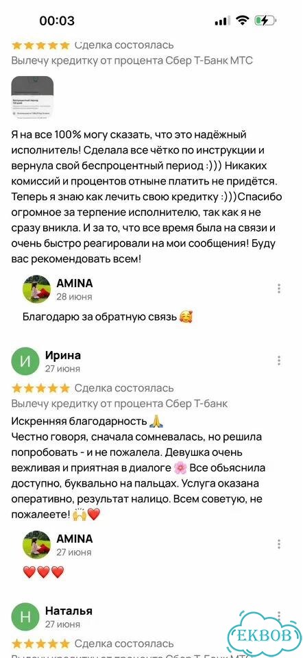 Помогу не платить процент Сбер Т-банк фото 4