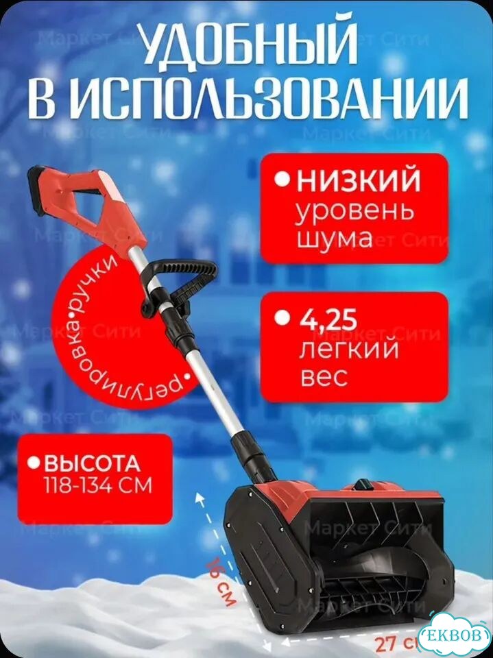 Снегоуборщик Аккумуляторный мощный лопата фото 1