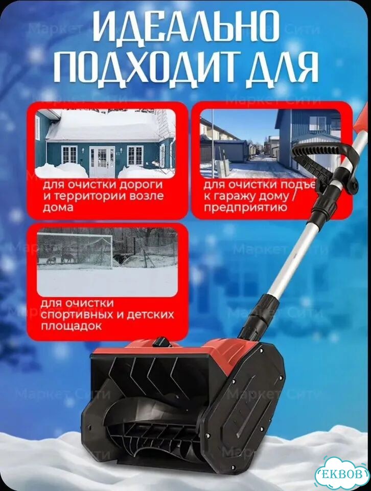 Снегоуборщик Аккумуляторный мощный лопата фото 3