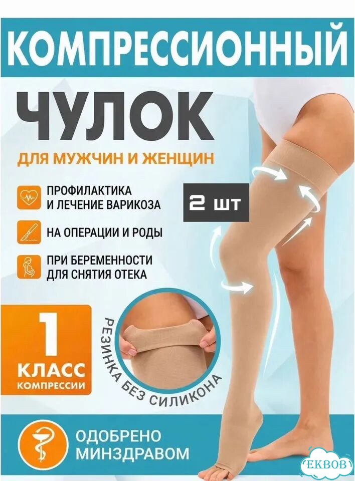 Компрессионные чулки 1 класс 3 размер фото 1