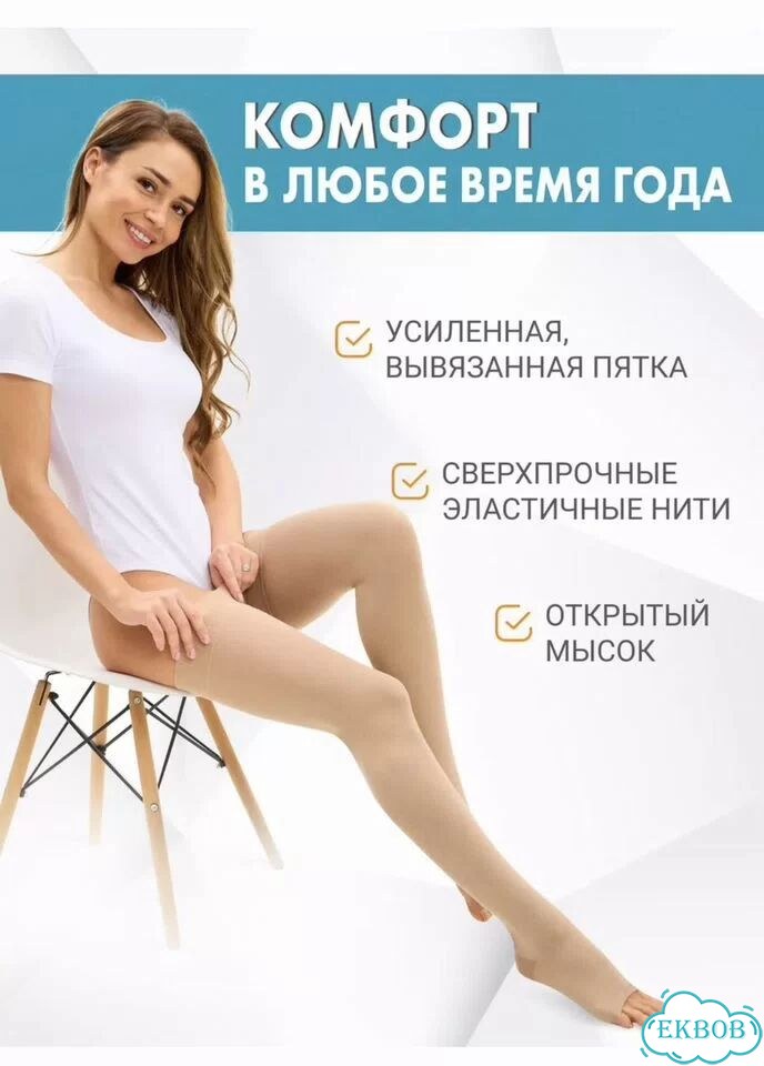 Компрессионные чулки 1 класс 3 размер фото 2