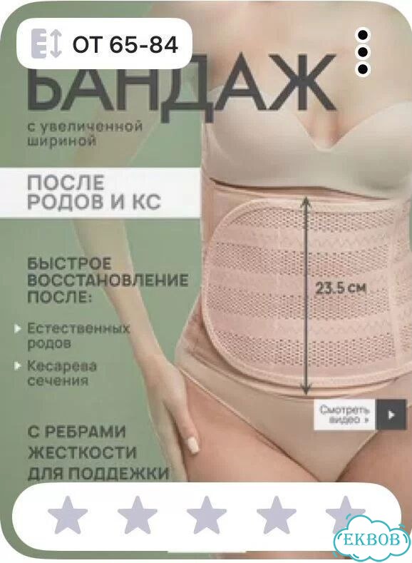 Бандаж послеоперационный на брюшную полость фото 1