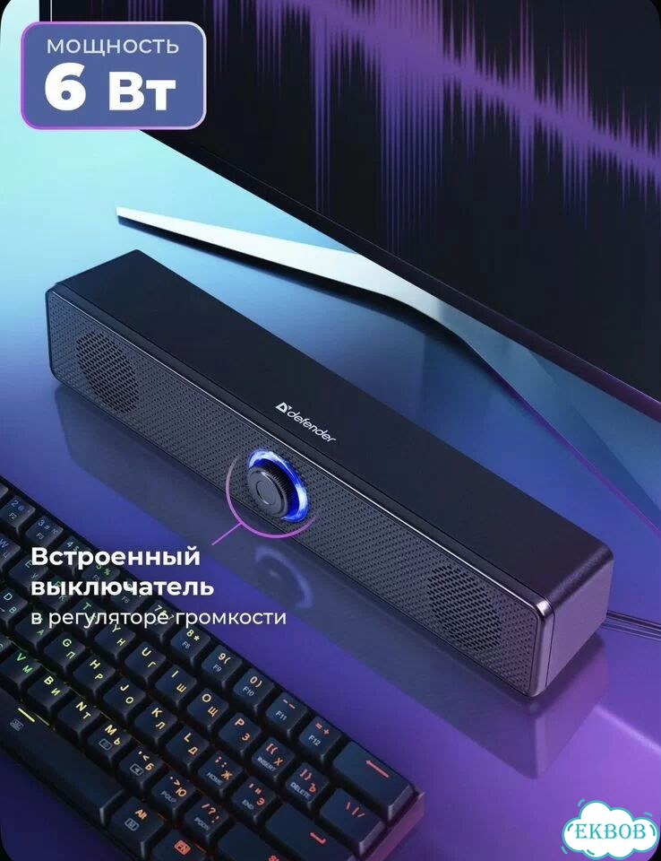 Defender колонка для пк питание USB фото 1