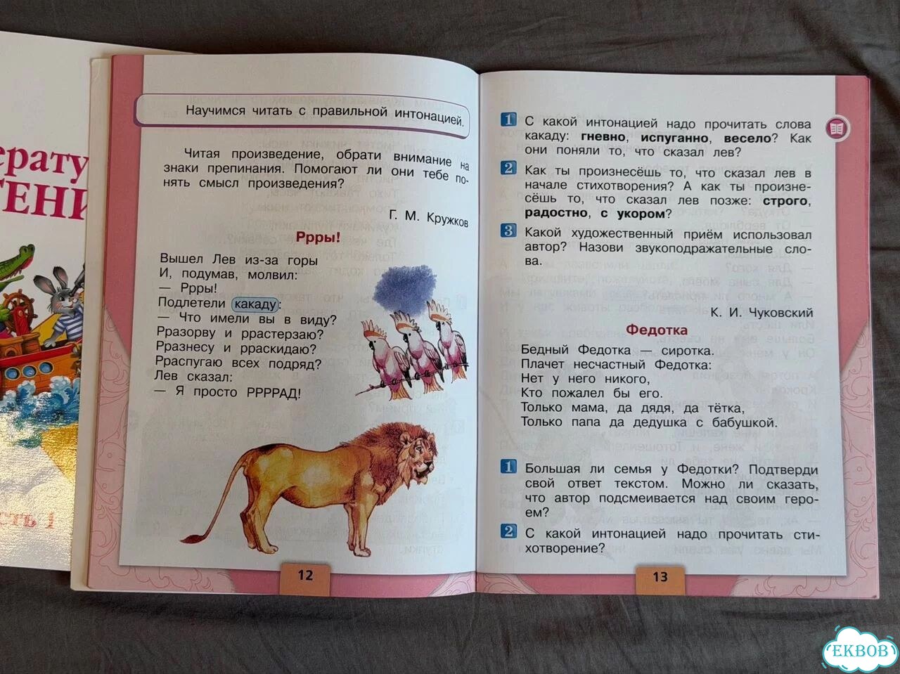 Литературное чтение 1 класс школа россии фото 3
